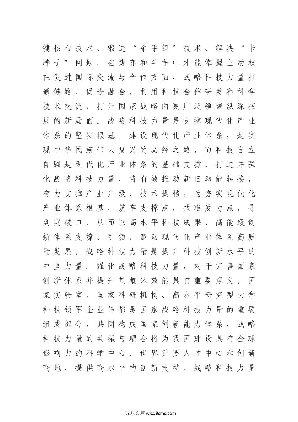 科技引领高质量发展和现代化建设--学习考察天津重要讲话精神心得体会.docx_第2页