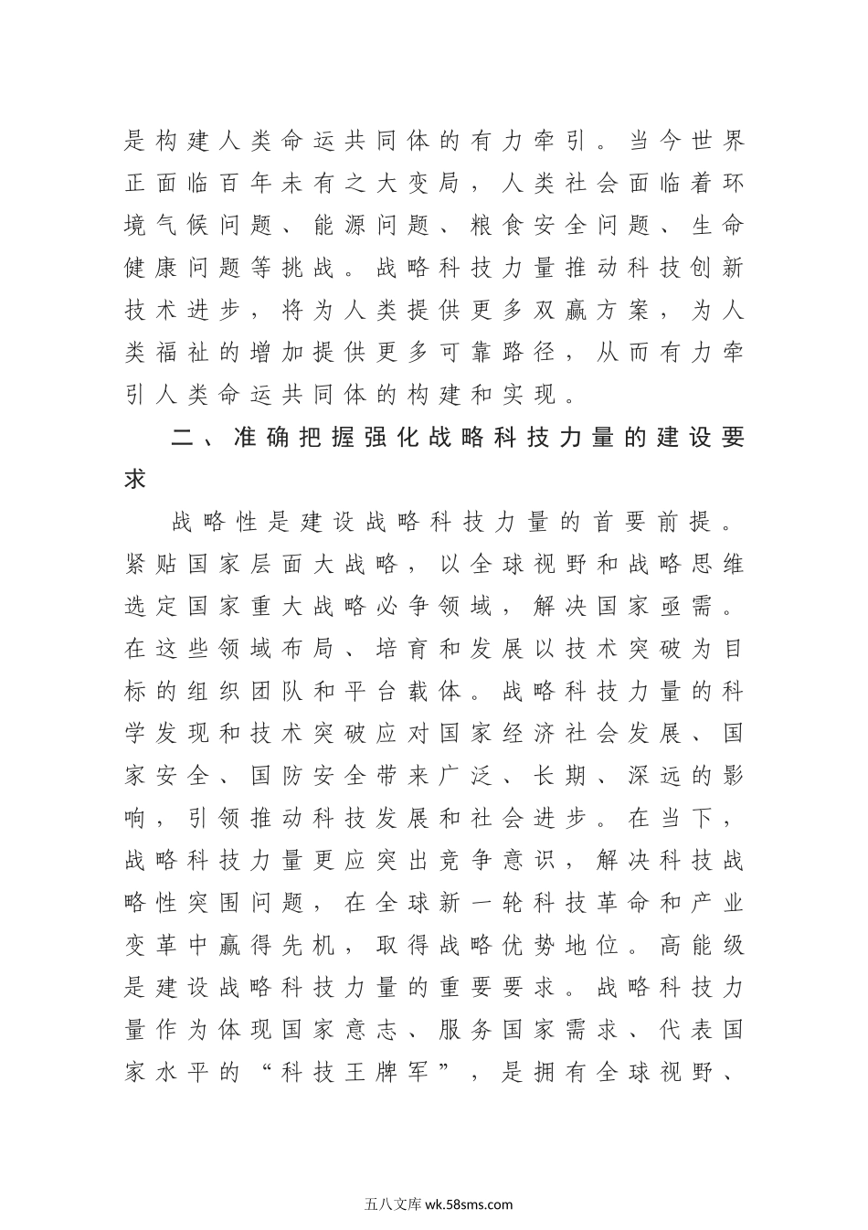 科技引领高质量发展和现代化建设--学习考察天津重要讲话精神心得体会.docx_第3页