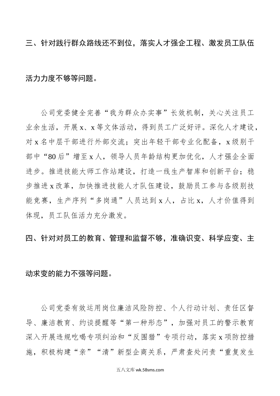 上一年度民主生活会整改措施落实情况报告.docx_第3页