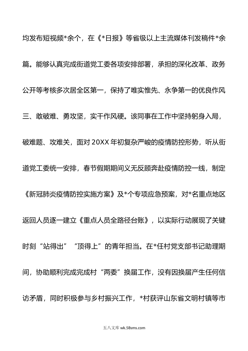 个人现实表现材料（机关干部）.doc_第2页