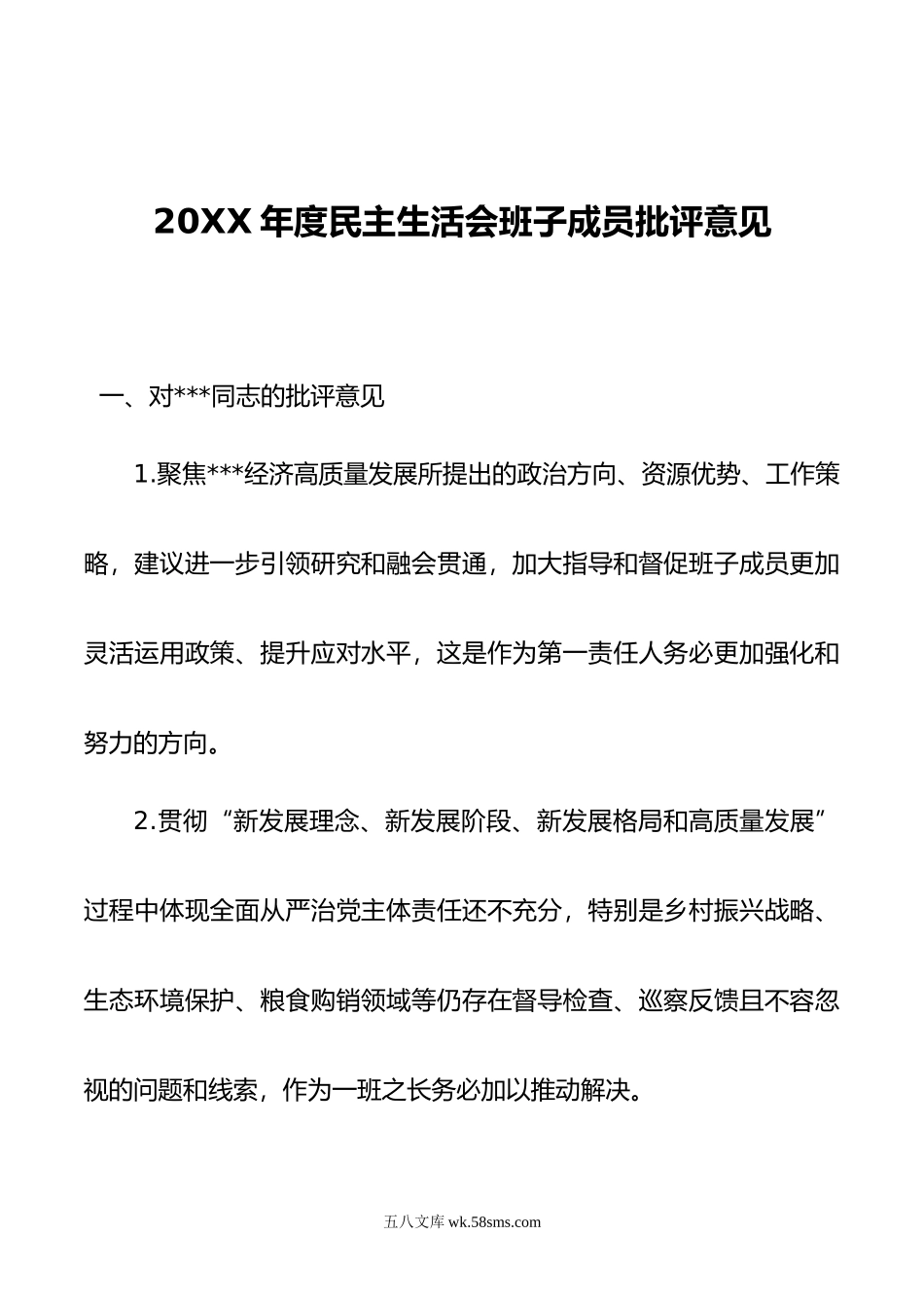 年度民主生活会班子成员批评意见.doc_第1页