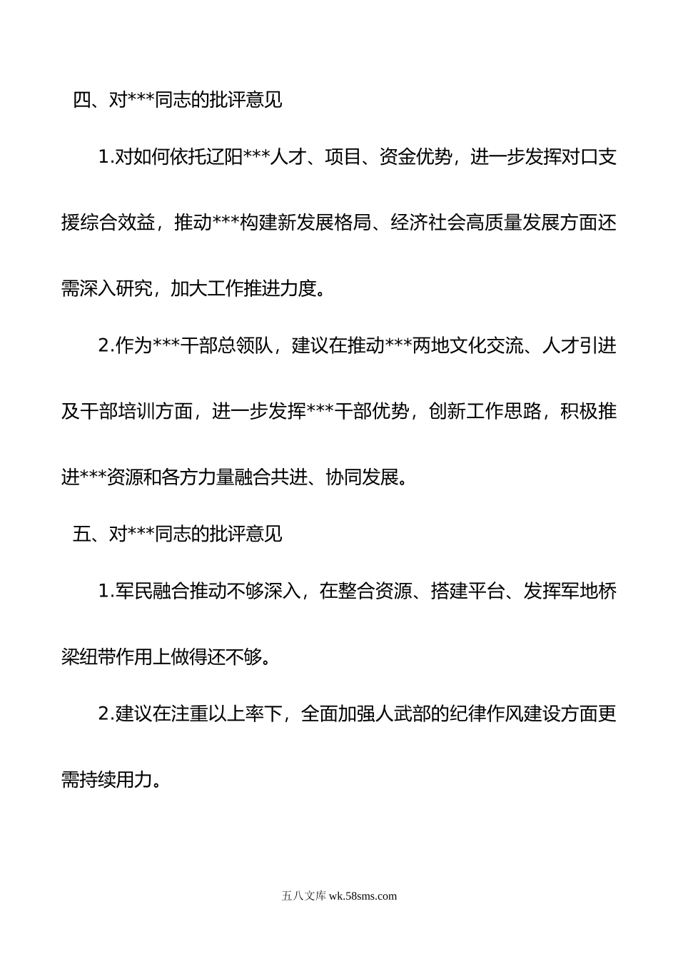 年度民主生活会班子成员批评意见.doc_第3页