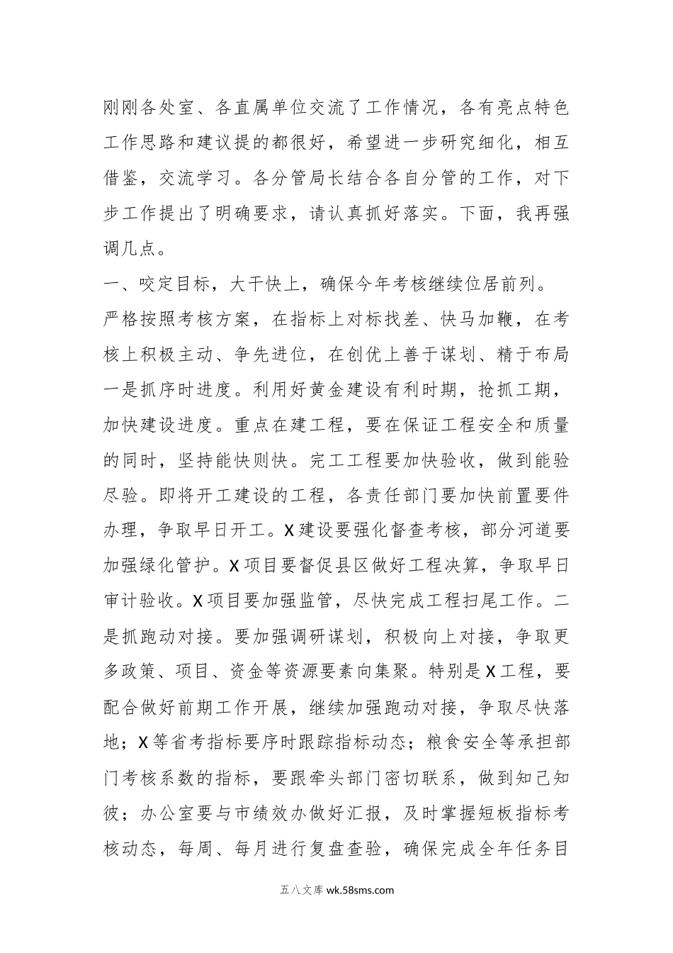 有关于在半年工作务虚会上的主持讲话提纲.docx_第2页