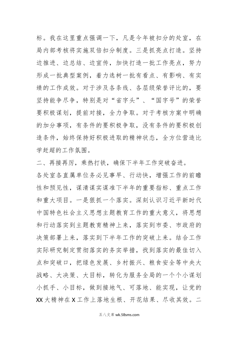 有关于在半年工作务虚会上的主持讲话提纲.docx_第3页