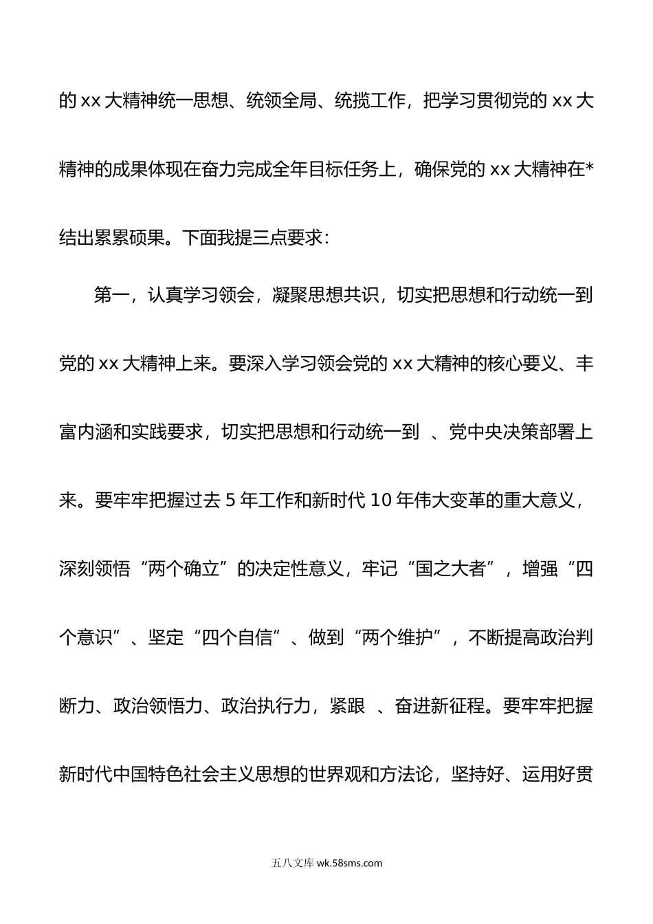 6篇年各级领导全面学习党的xx大精神各会议上的讲话稿.doc_第3页