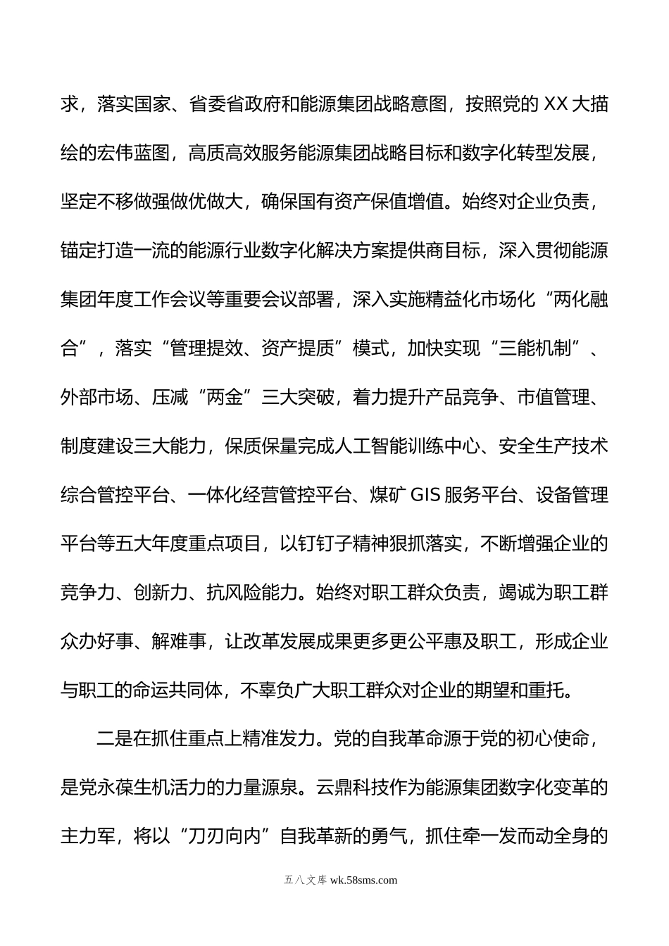 在主题教育第二期读书班上的研讨发言材料.docx_第2页