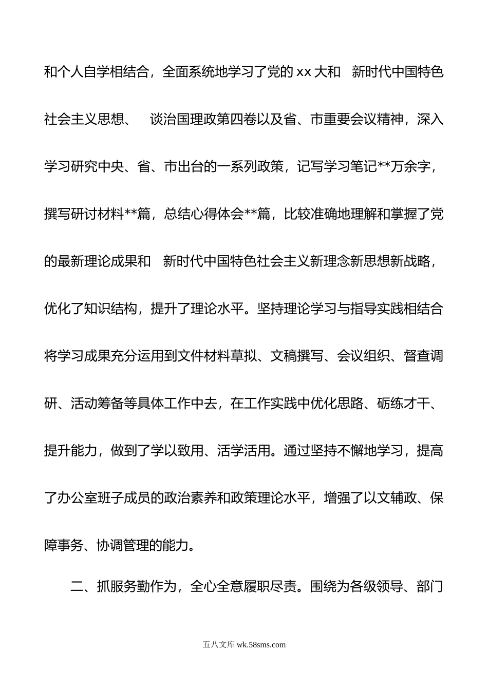 政府办主任年度责述廉报告.doc_第2页