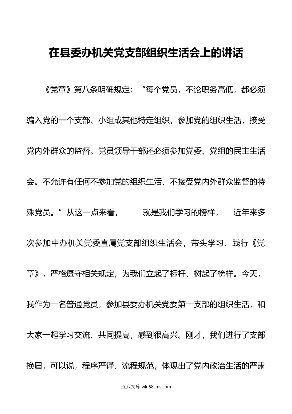 在机关党支部组织生活会上的讲话.docx_第1页