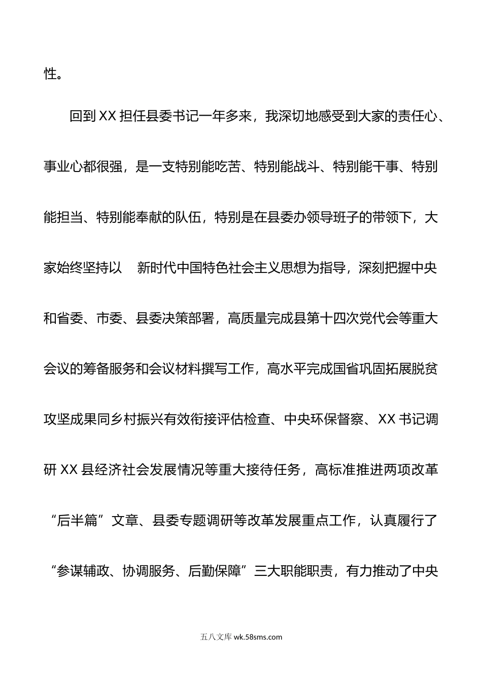 在机关党支部组织生活会上的讲话.docx_第2页