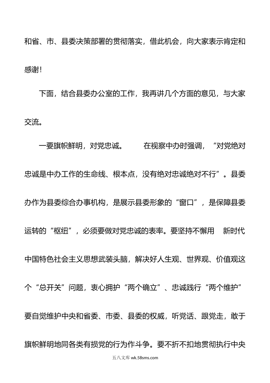 在机关党支部组织生活会上的讲话.docx_第3页