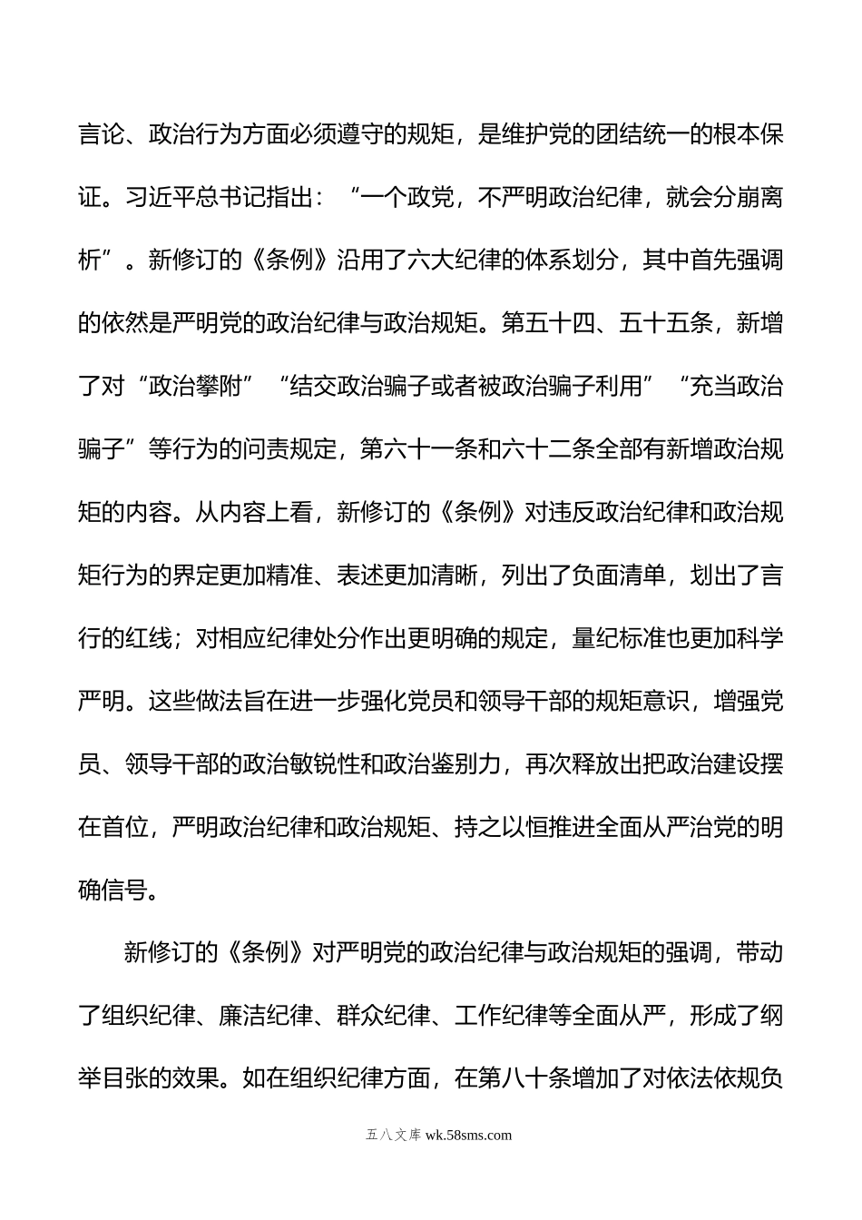 准确把握新修订《中国共产党纪律处分条例》的鲜明特点.doc_第3页