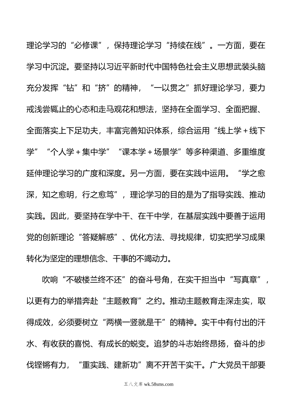 主题教育学习研讨发言：在学思践悟中“尝真理”+在民生实事中“见真效”.doc_第2页