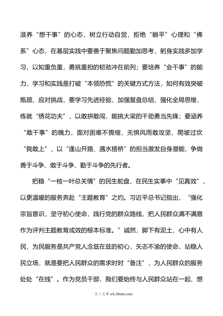 主题教育学习研讨发言：在学思践悟中“尝真理”+在民生实事中“见真效”.doc_第3页