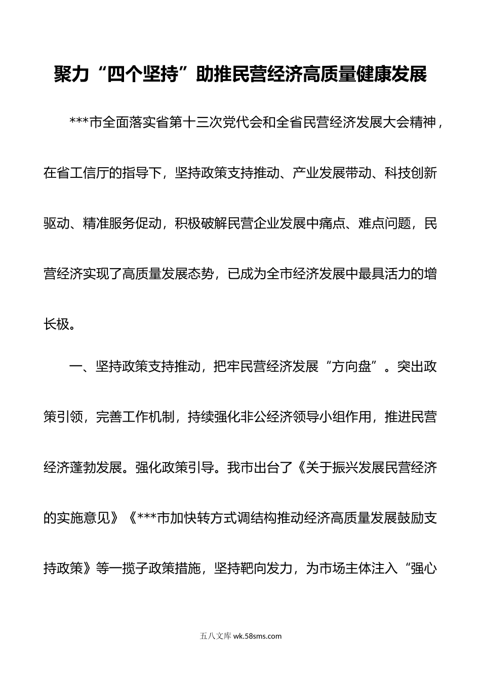 民营经济汇报提纲.docx_第1页