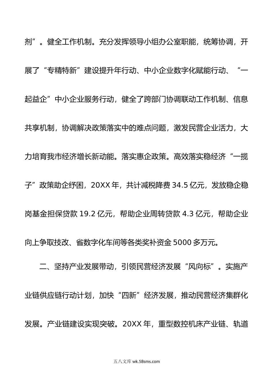 民营经济汇报提纲.docx_第2页