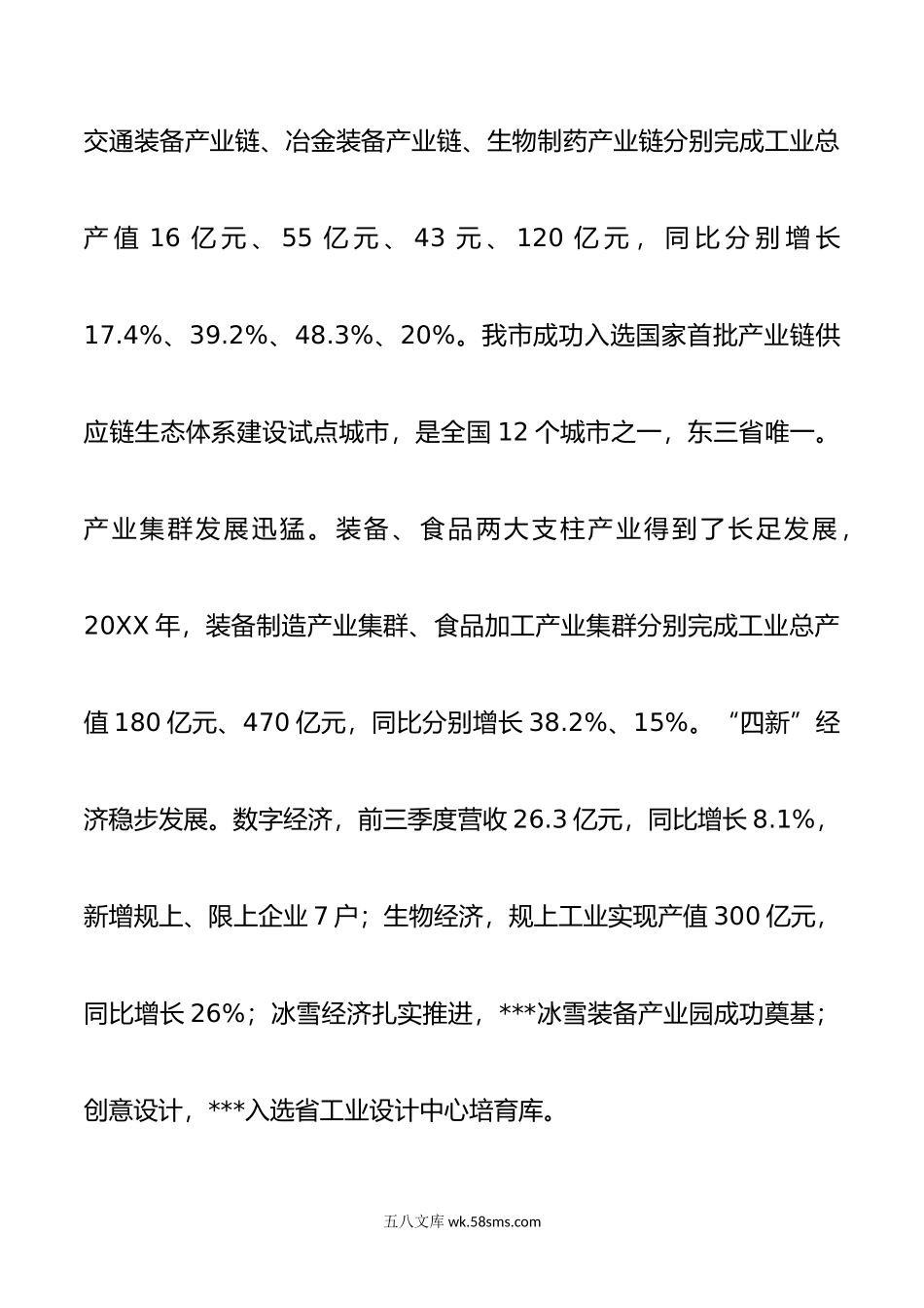 民营经济汇报提纲.docx_第3页