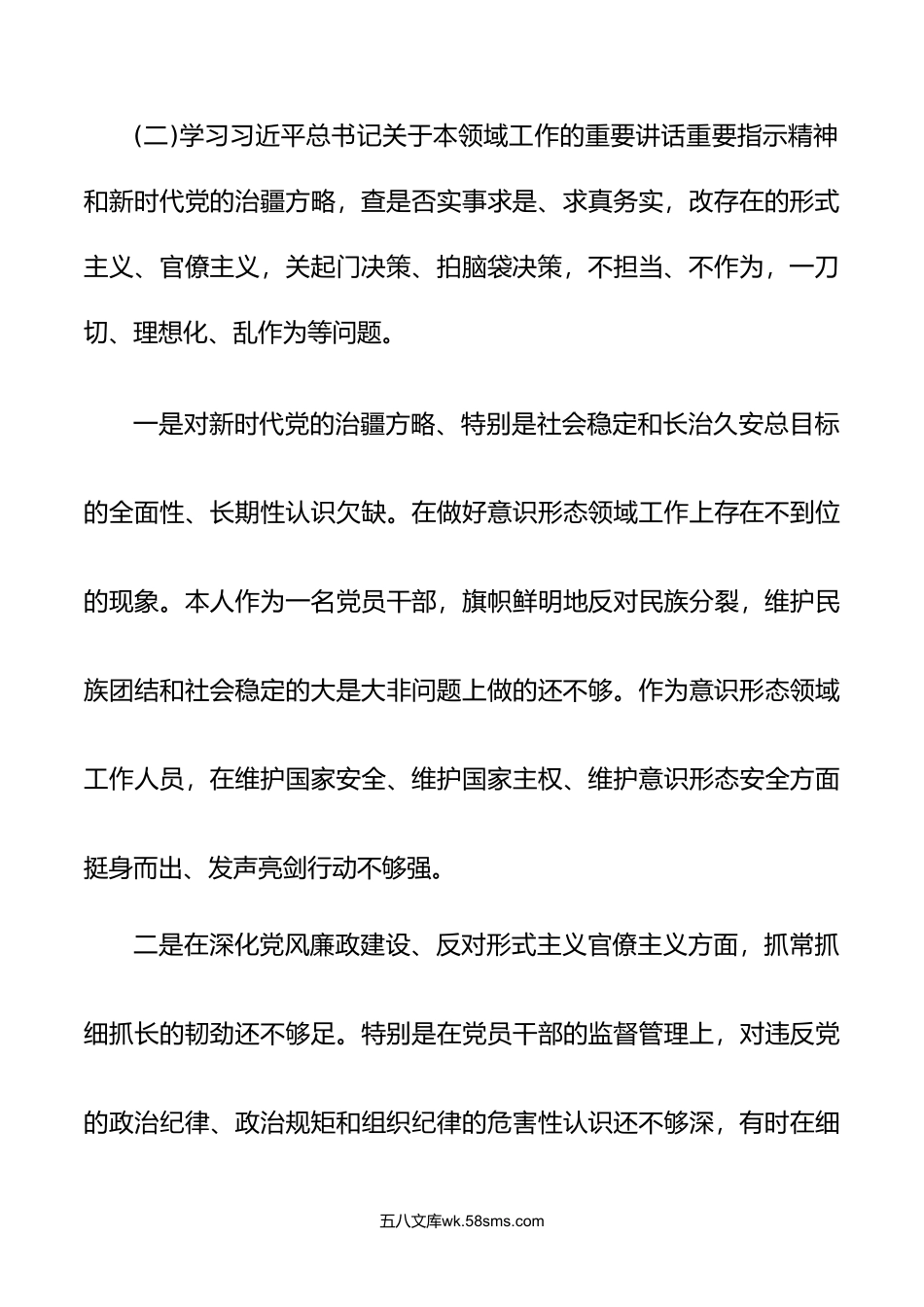 年五学五查五改专题组织生活会个人检视材料对照检查材料.doc_第3页