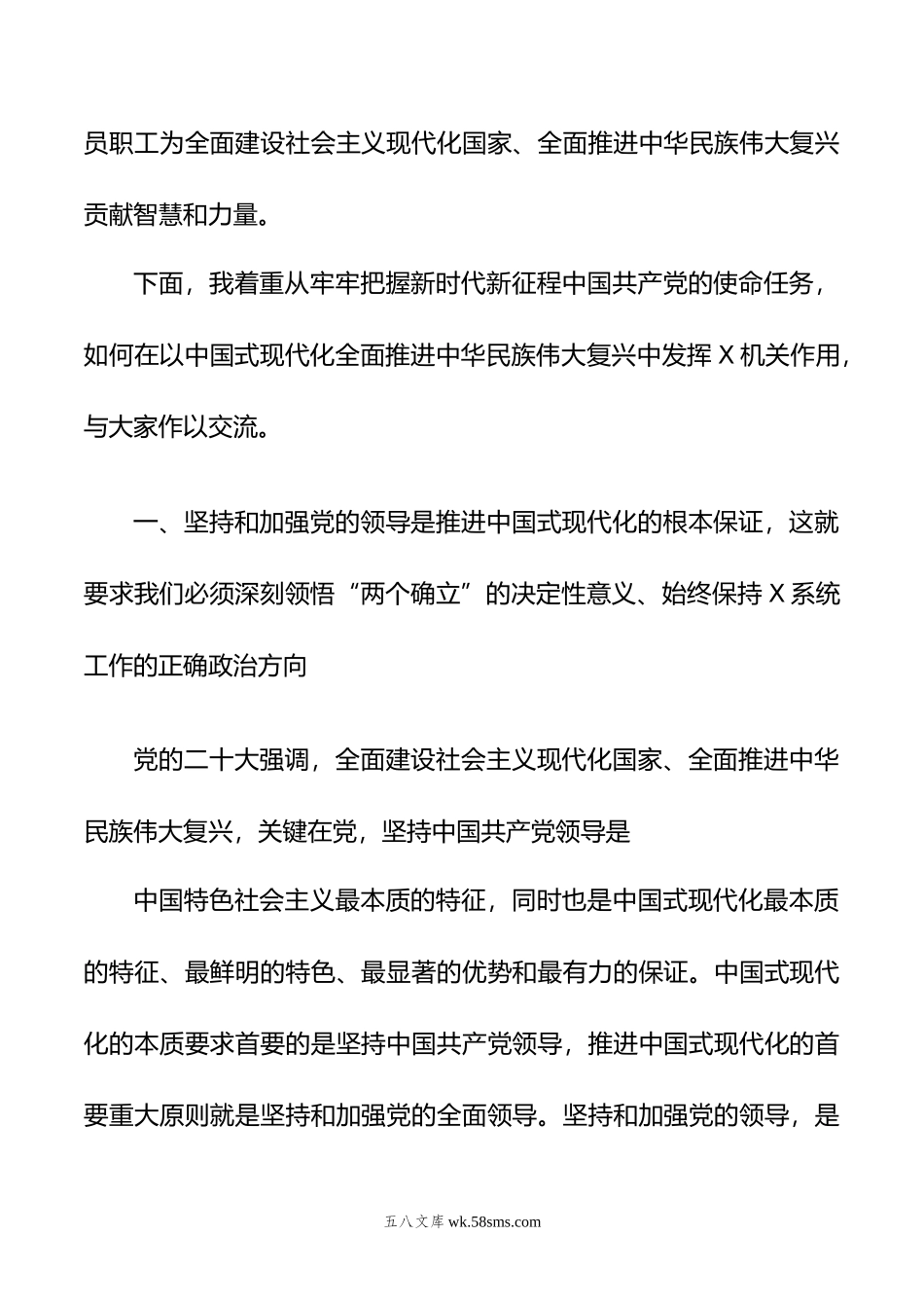 在以中国式现代化全面推进中华民族+伟大复兴中发挥更大作用.doc_第2页