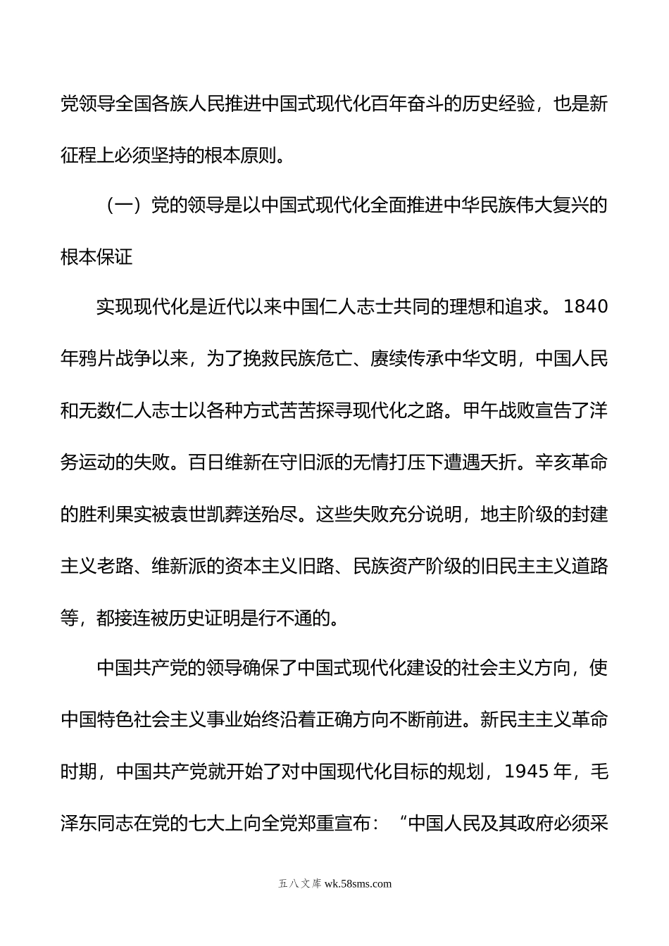 在以中国式现代化全面推进中华民族+伟大复兴中发挥更大作用.doc_第3页