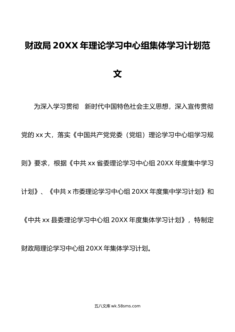 年理论学习中心组集体学习计划范文具体到每个月学习安排工作实施方案.doc_第1页