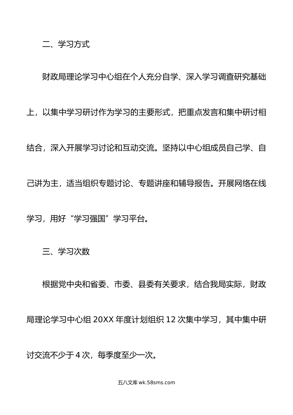 年理论学习中心组集体学习计划范文具体到每个月学习安排工作实施方案.doc_第3页