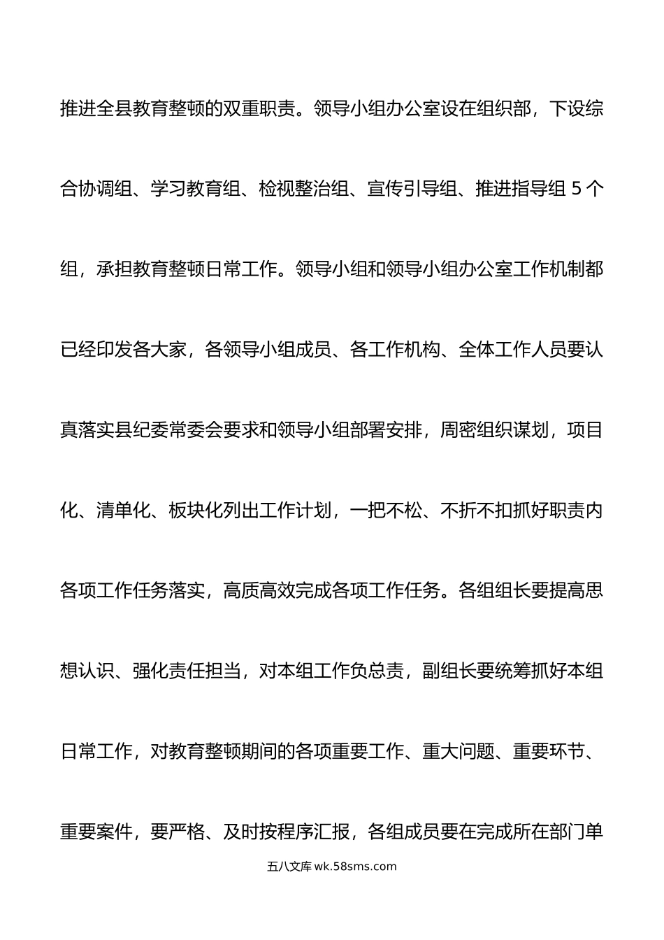 纪检监察干部队伍教育整顿领导小组工作会议讲话.doc_第3页