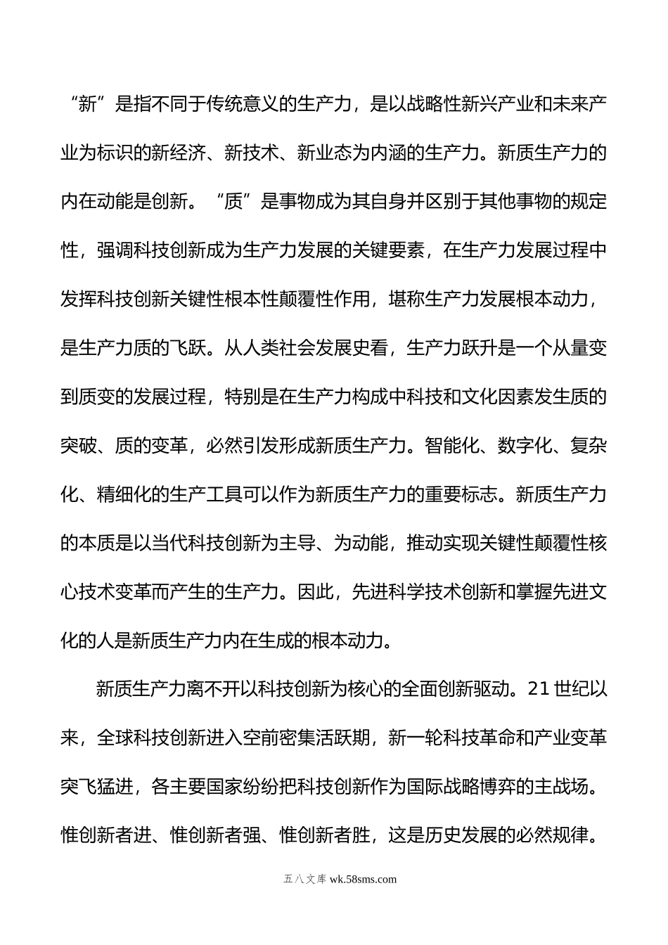 新质生产力专题学习研讨发言.doc_第2页