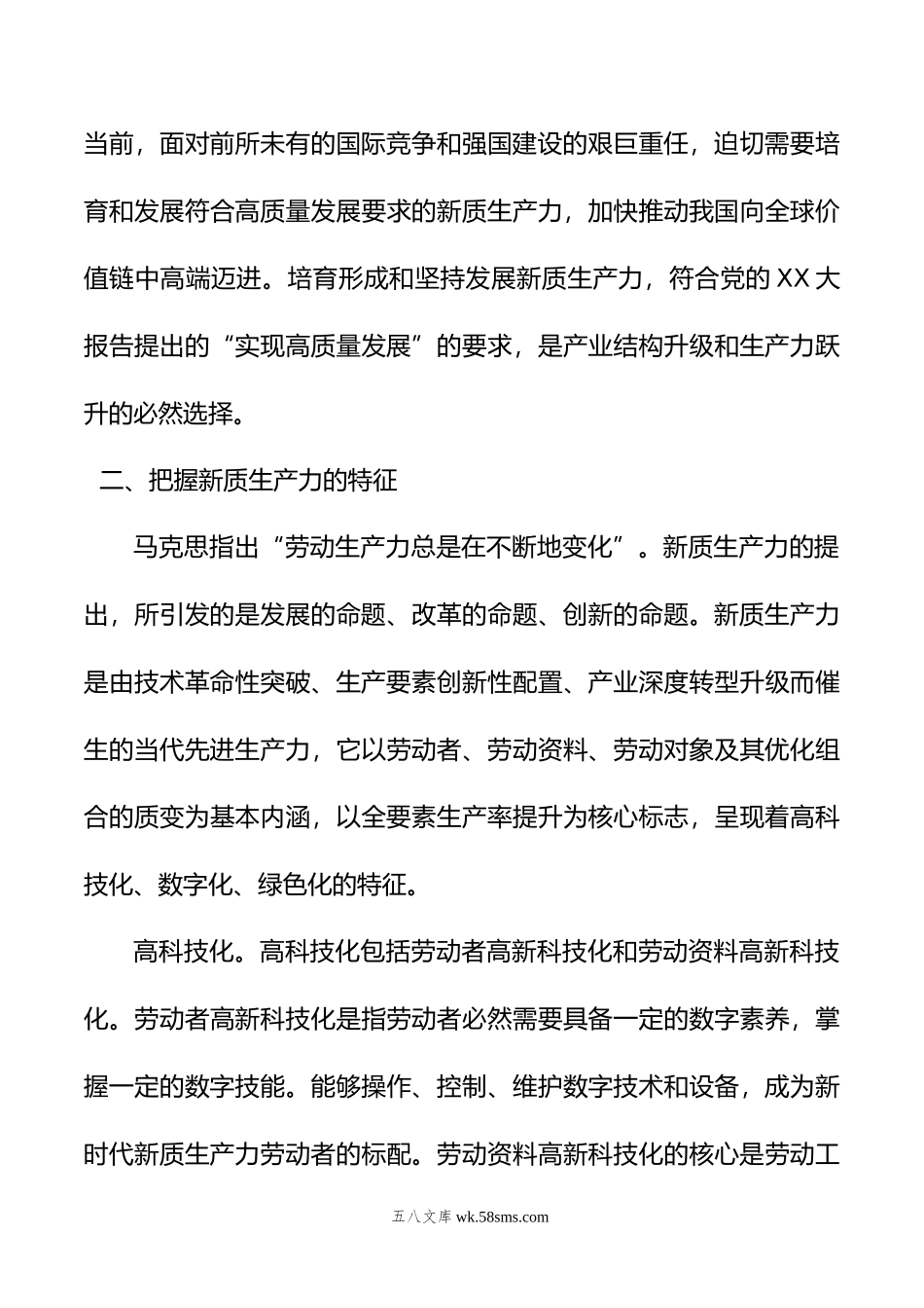 新质生产力专题学习研讨发言.doc_第3页
