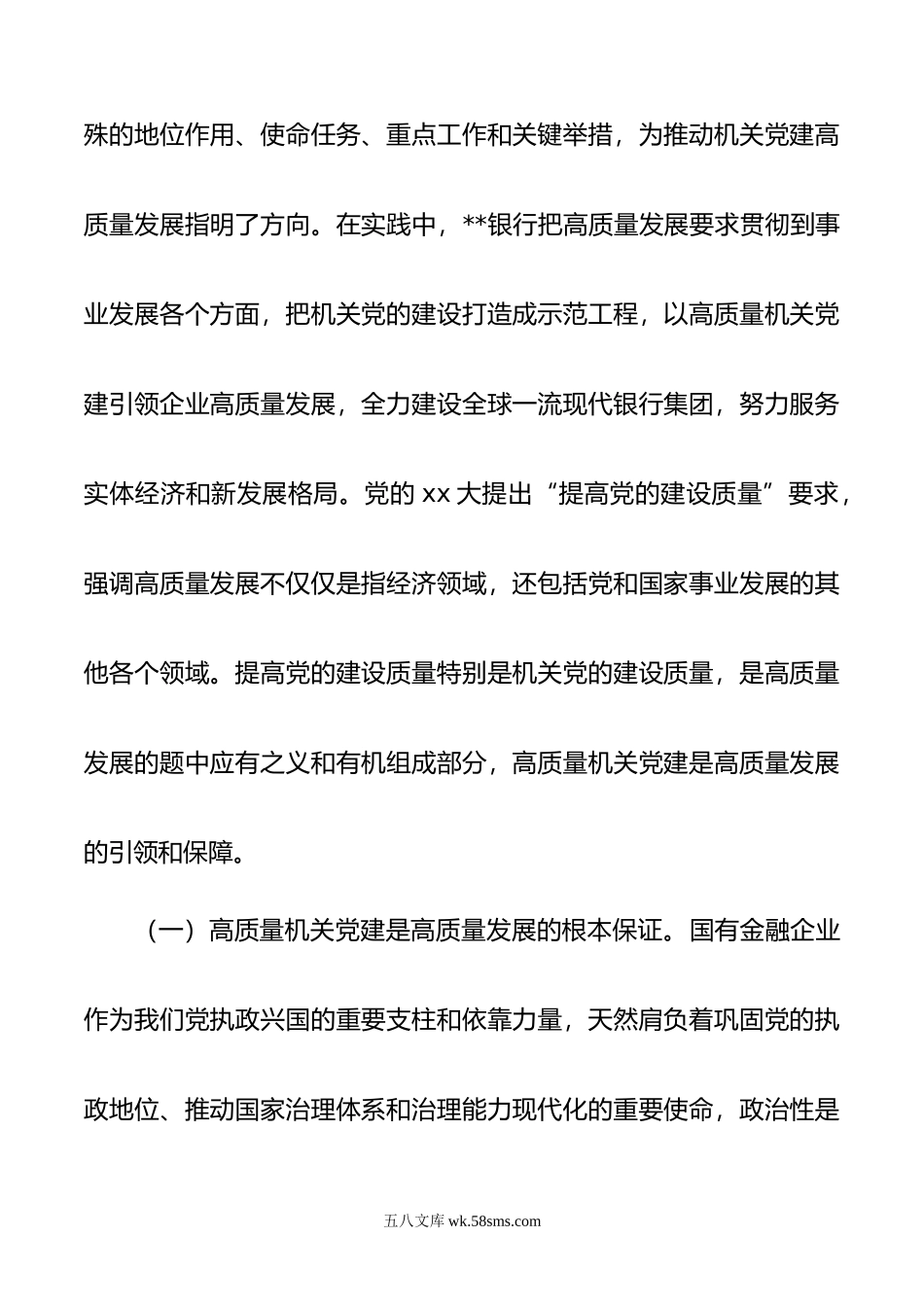 在年国企党建工作会议上的讲话.docx_第2页