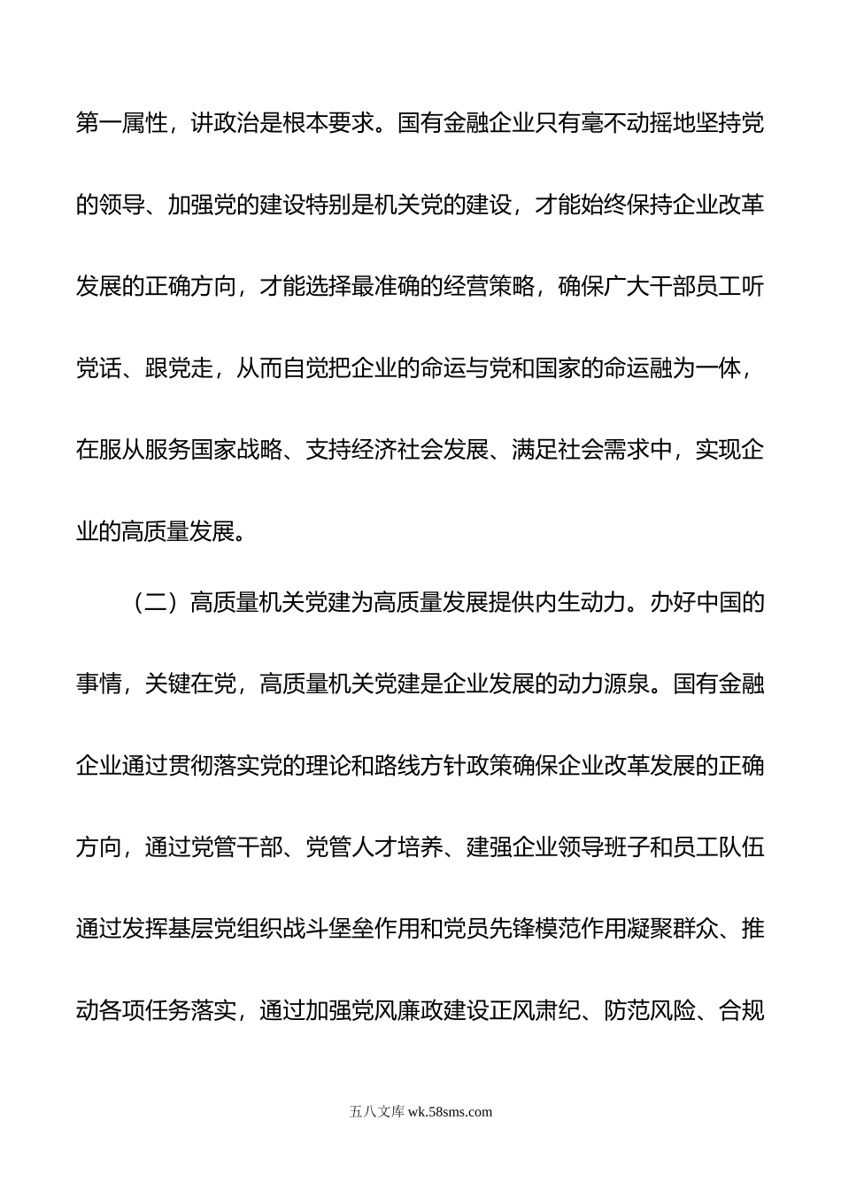 在年国企党建工作会议上的讲话.docx_第3页