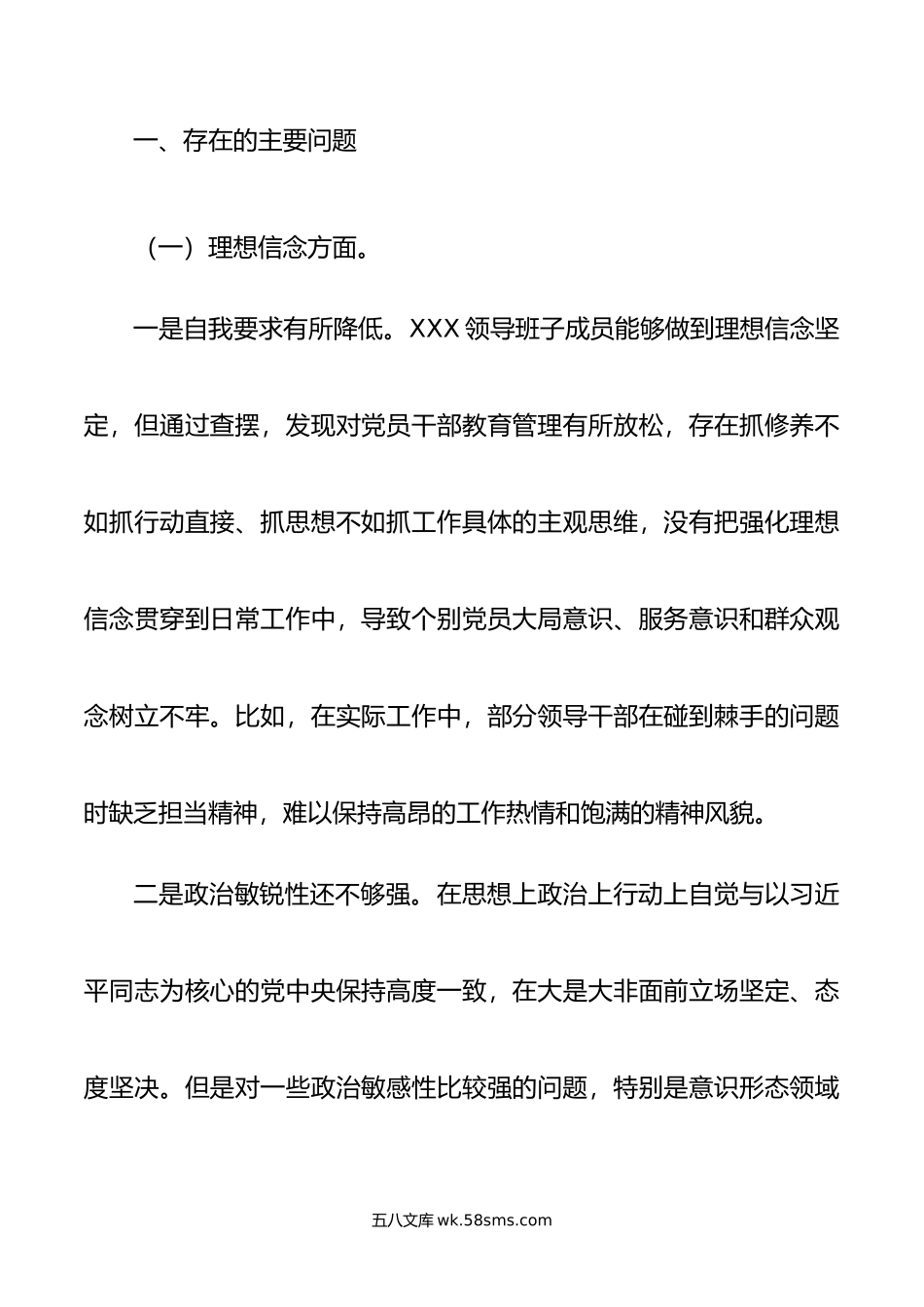 主题教育专题民主生活会领导班子对照检查材料.doc_第2页