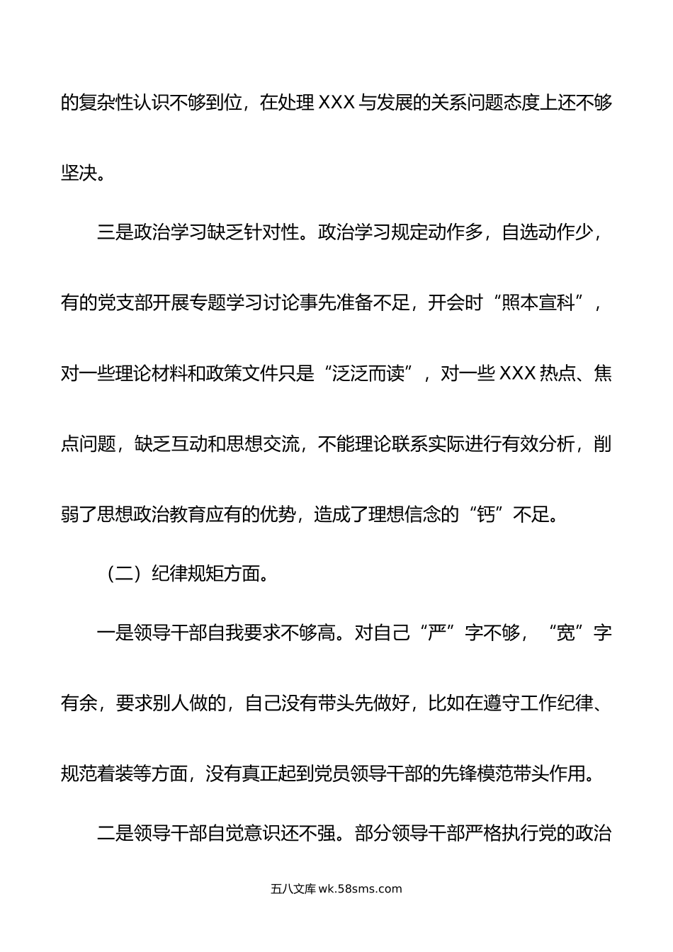 主题教育专题民主生活会领导班子对照检查材料.doc_第3页