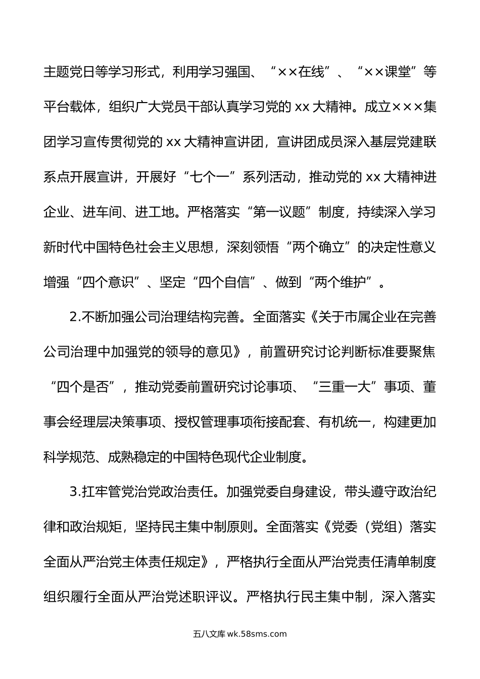 国企年党建工作要点.docx_第2页