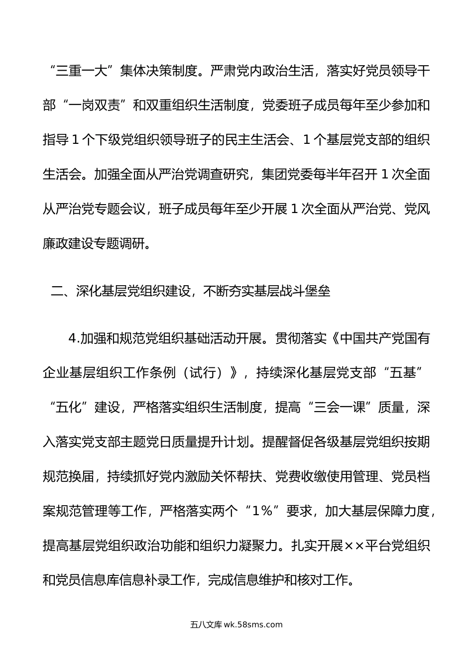 国企年党建工作要点.docx_第3页