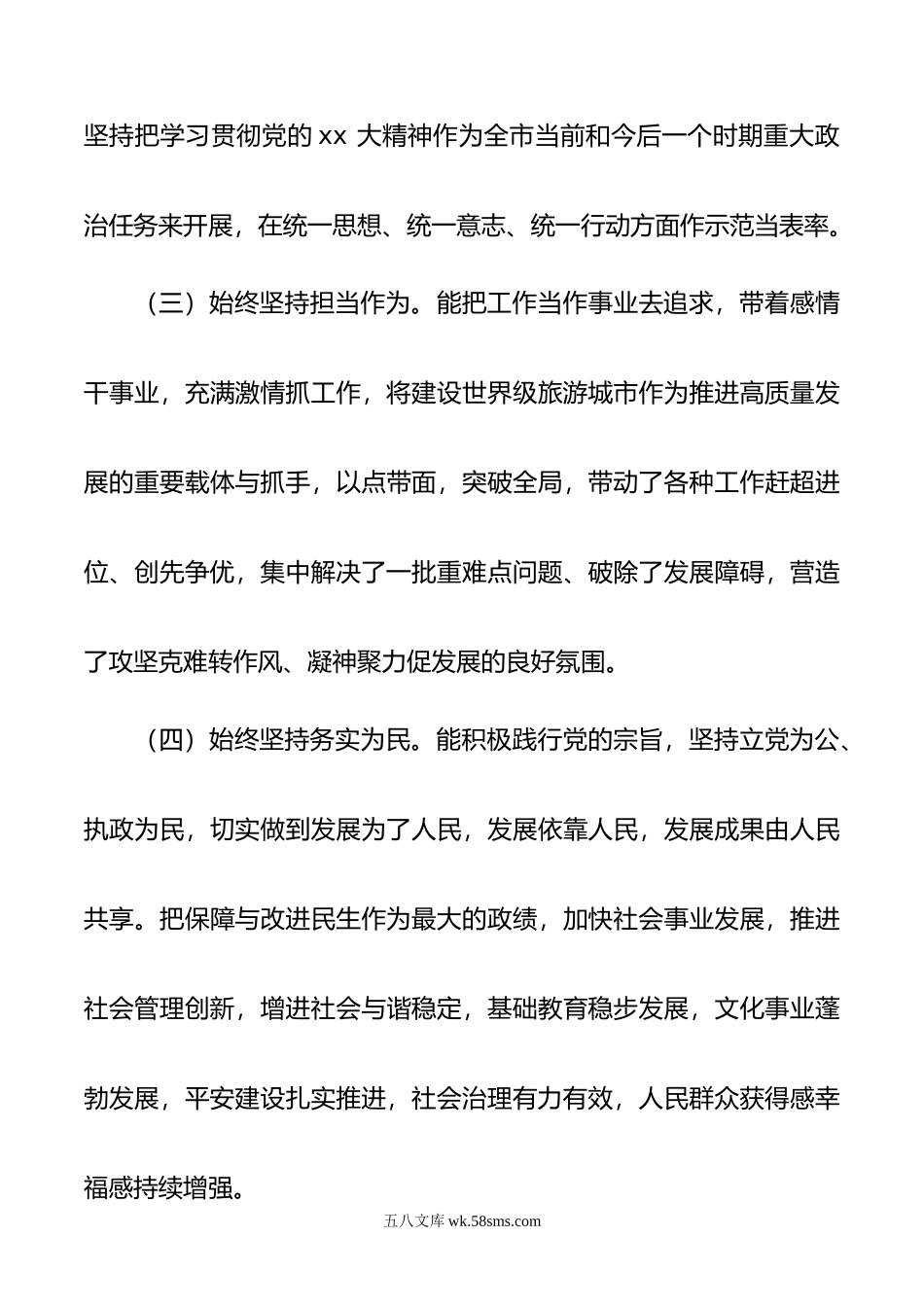 年度市委常委班子民主生活会征求意见情况的报告.doc_第3页