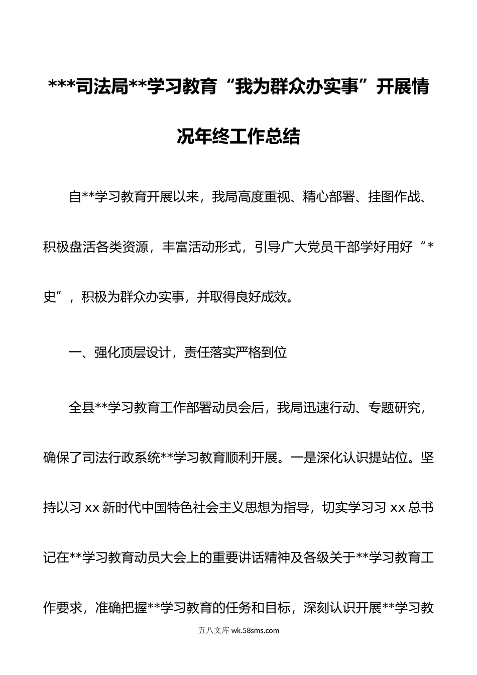 司法局  学习教育“我为群众办实事”开展情况年终工作总结(1).doc_第1页