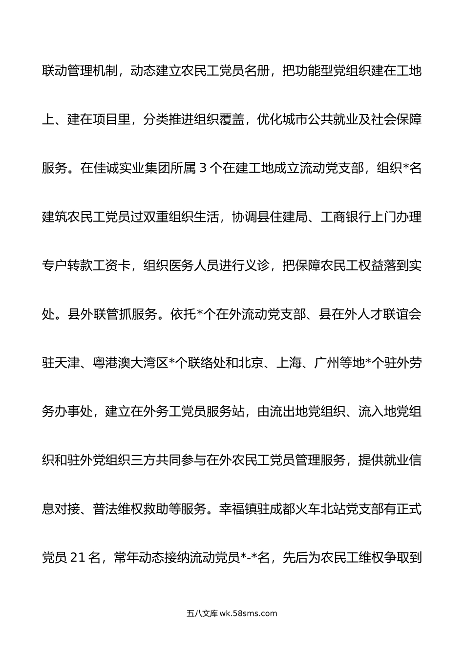 党建情况汇报：做实“三篇”文章 抓实农民工党建.docx_第2页