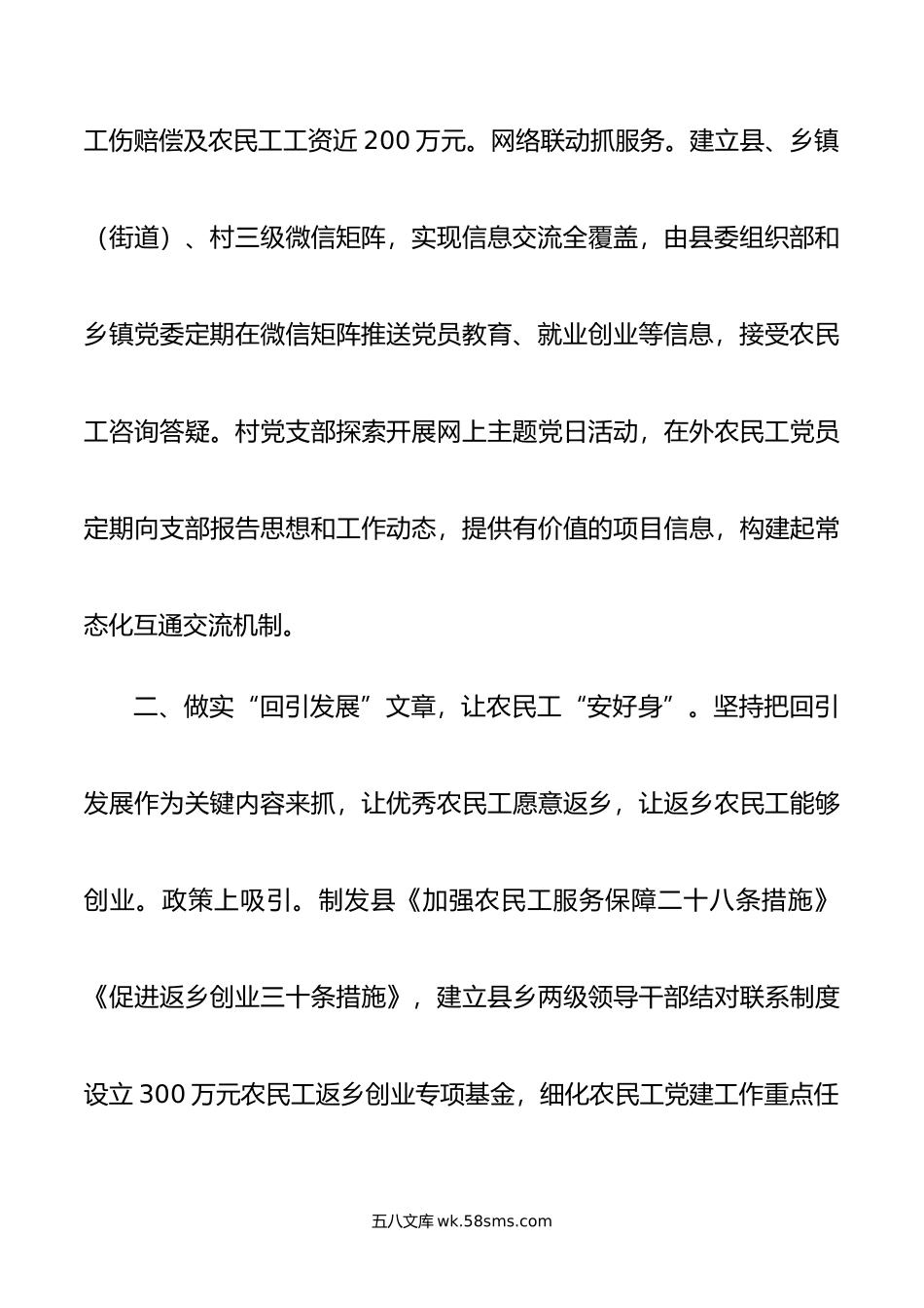 党建情况汇报：做实“三篇”文章 抓实农民工党建.docx_第3页