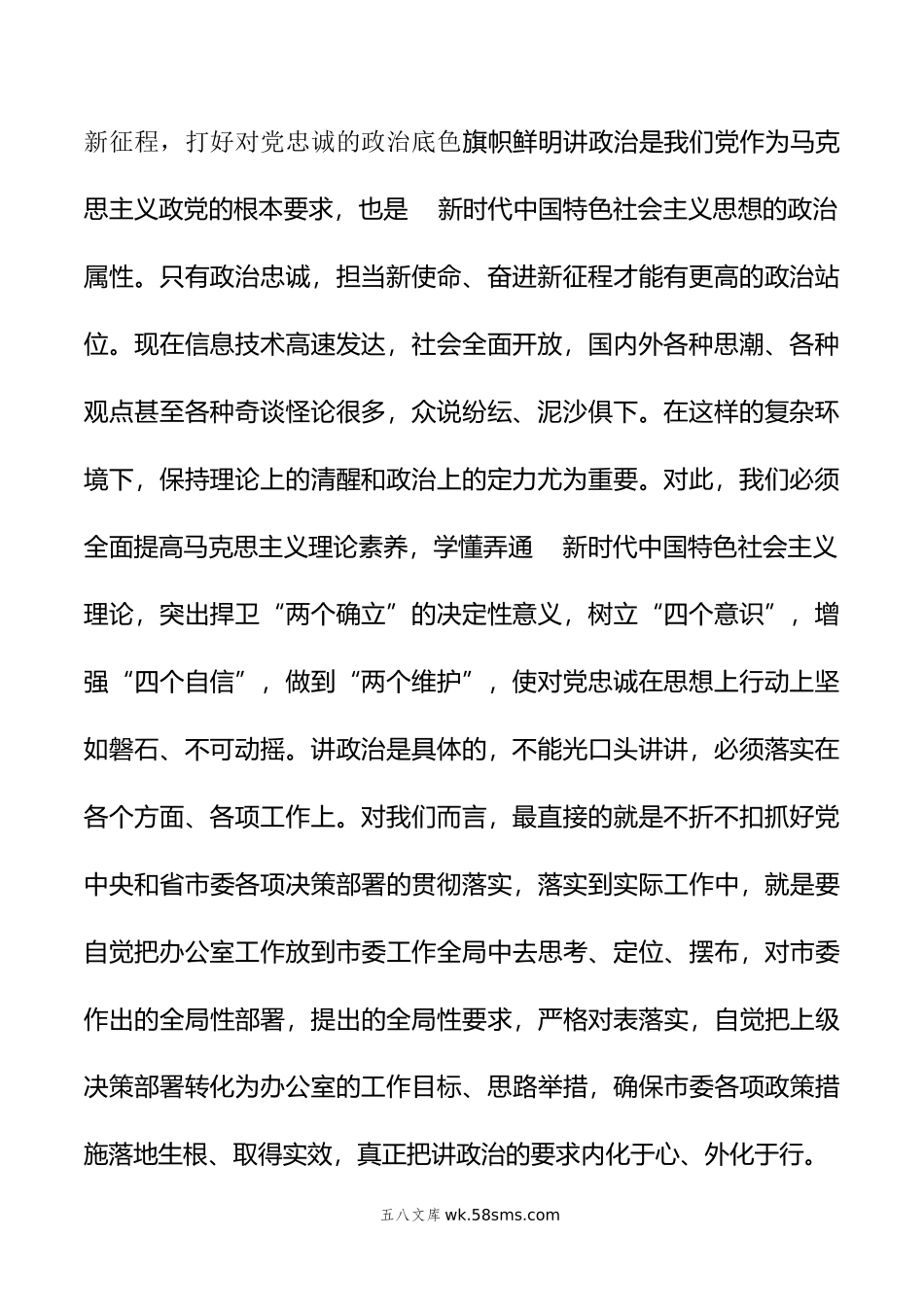 市政府秘书长学习贯彻新时代中国特色社会主义思想研讨交流材料.doc_第2页