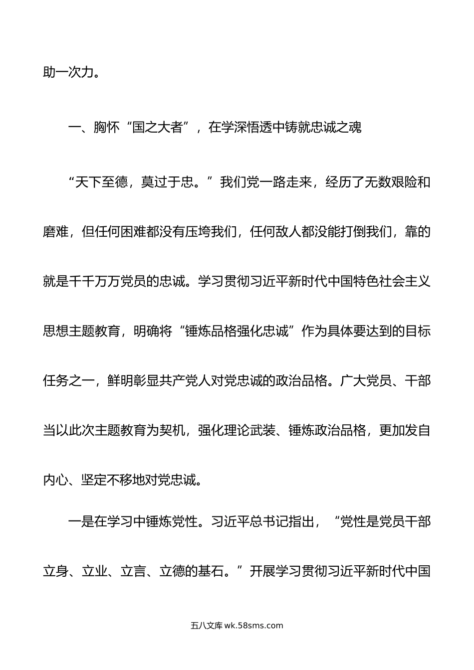 第二批主题教育专题党课：以学铸魂担使命踔厉奋发建新功.doc_第2页