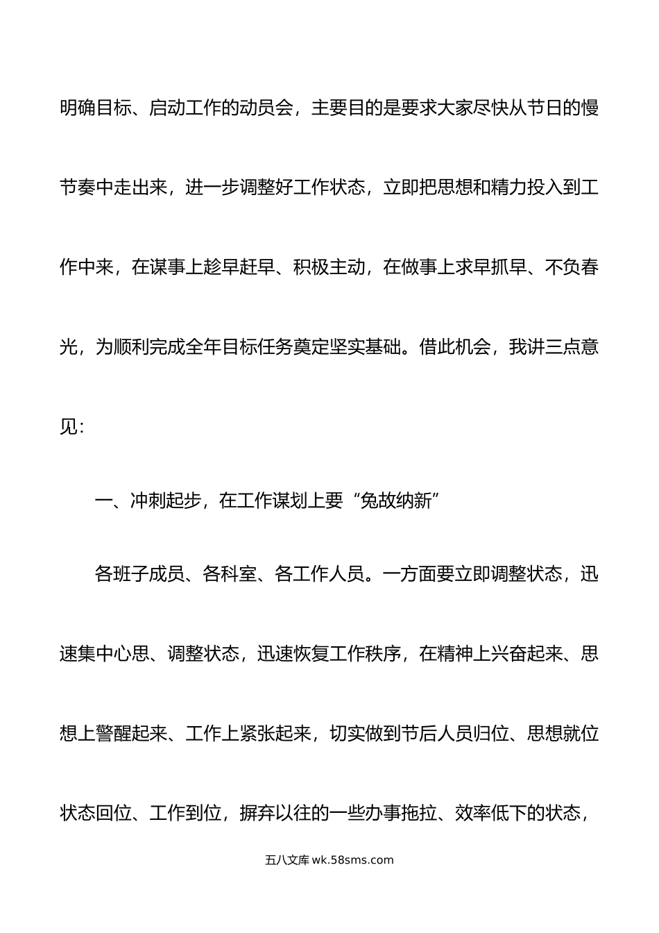 机关事务管理局党委书记在年春节节后收心会上的讲话范文.doc_第2页