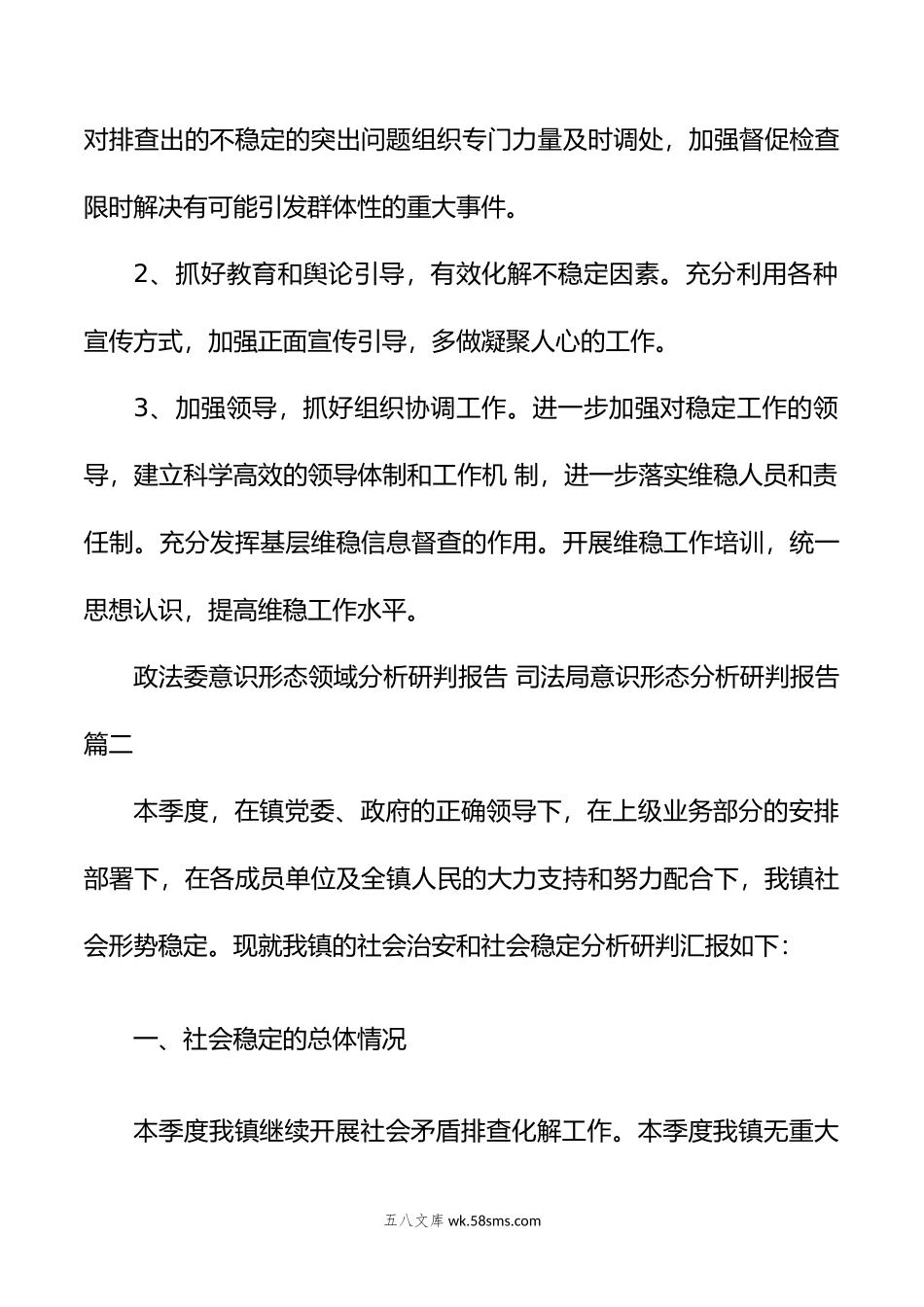 (8篇)政法委、司法局关于意识形态分析研判报告.doc_第2页