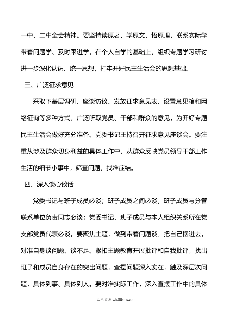 学习贯彻年主题教育专题民主生活会方案.doc_第3页