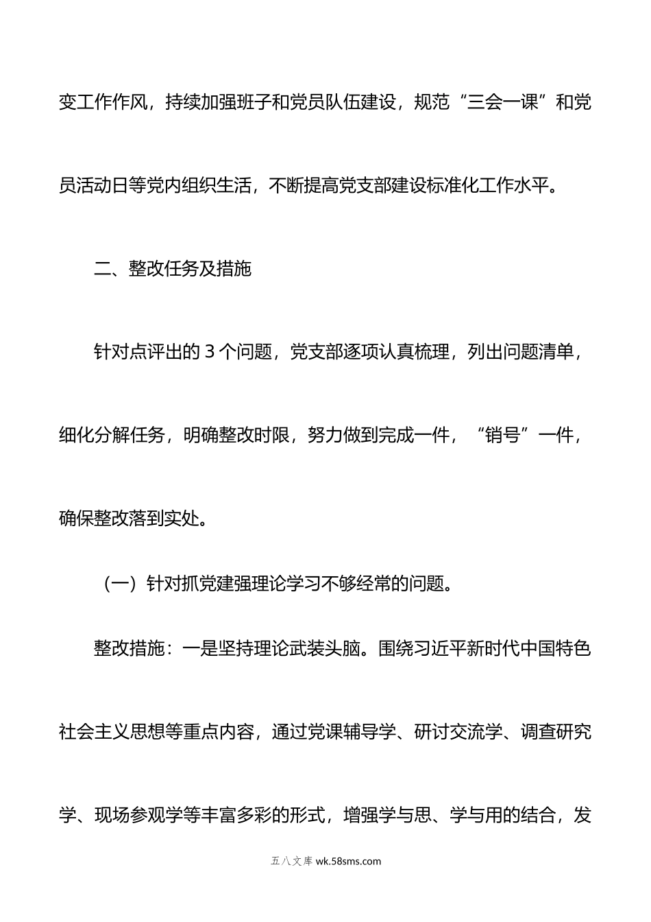 xx党支部抓基层党建述职点评问题整改方案.docx_第2页