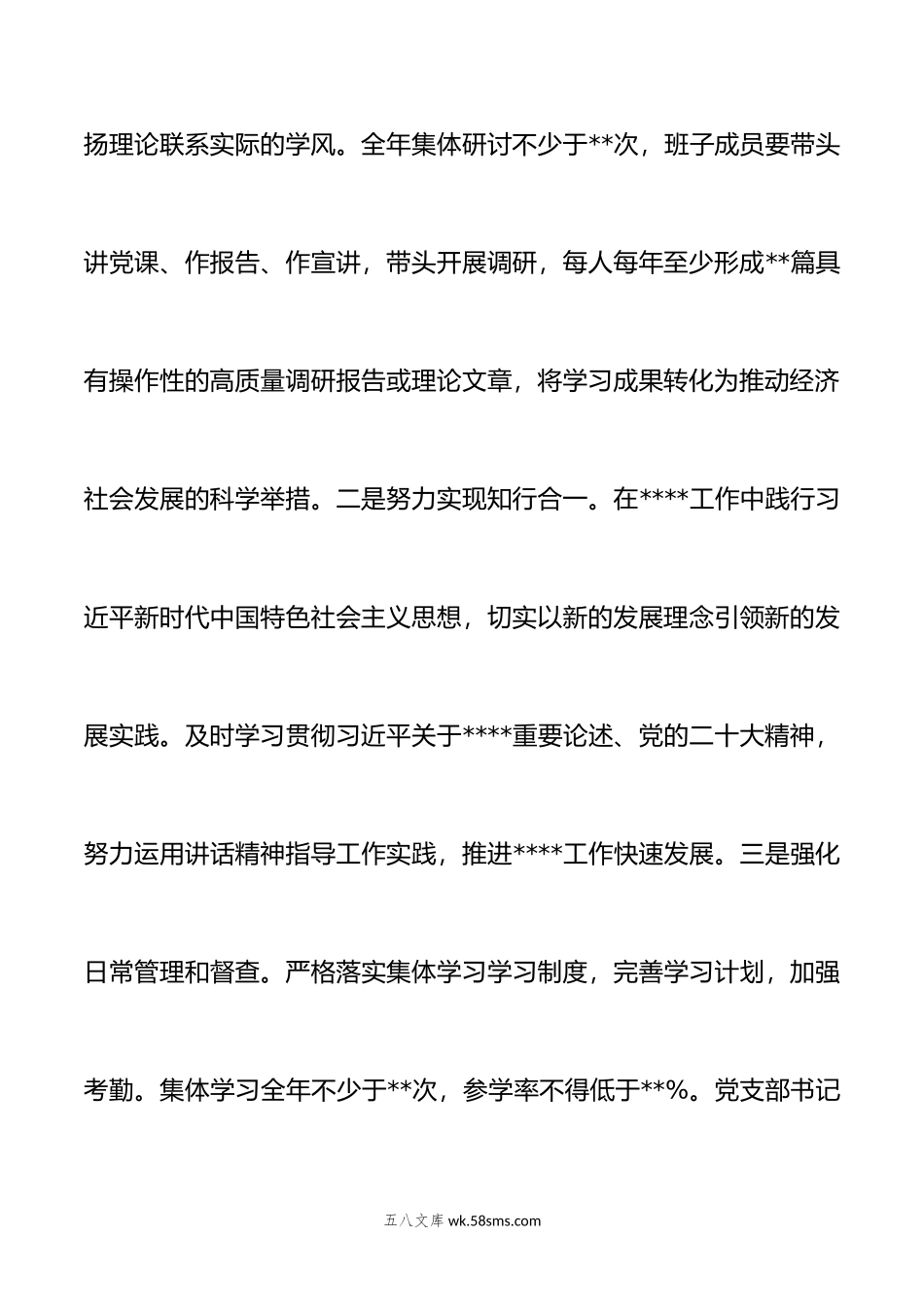 xx党支部抓基层党建述职点评问题整改方案.docx_第3页