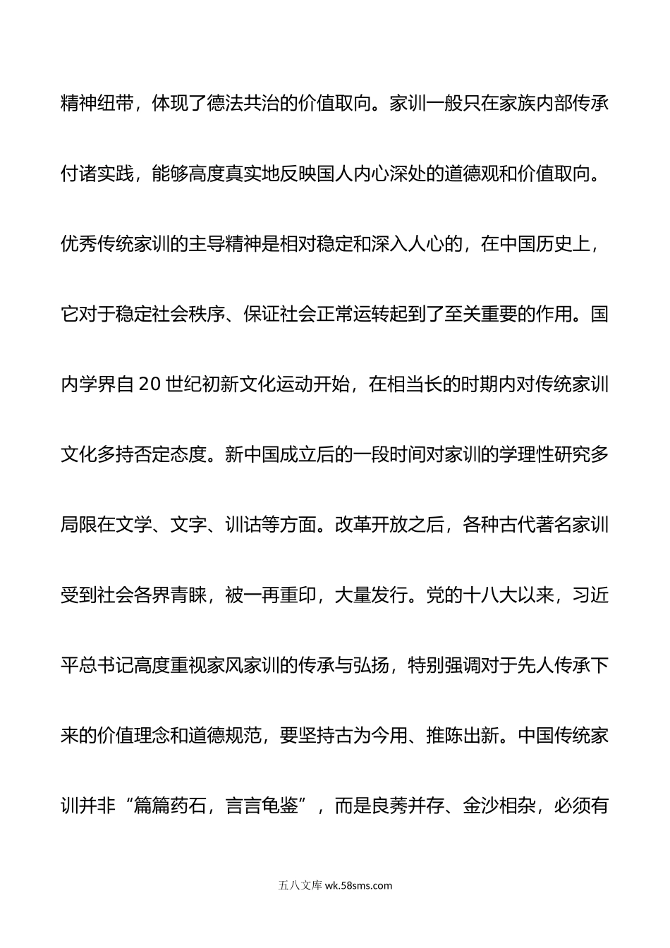 党课：推进“第二个结合” 传承红色家训.doc_第2页