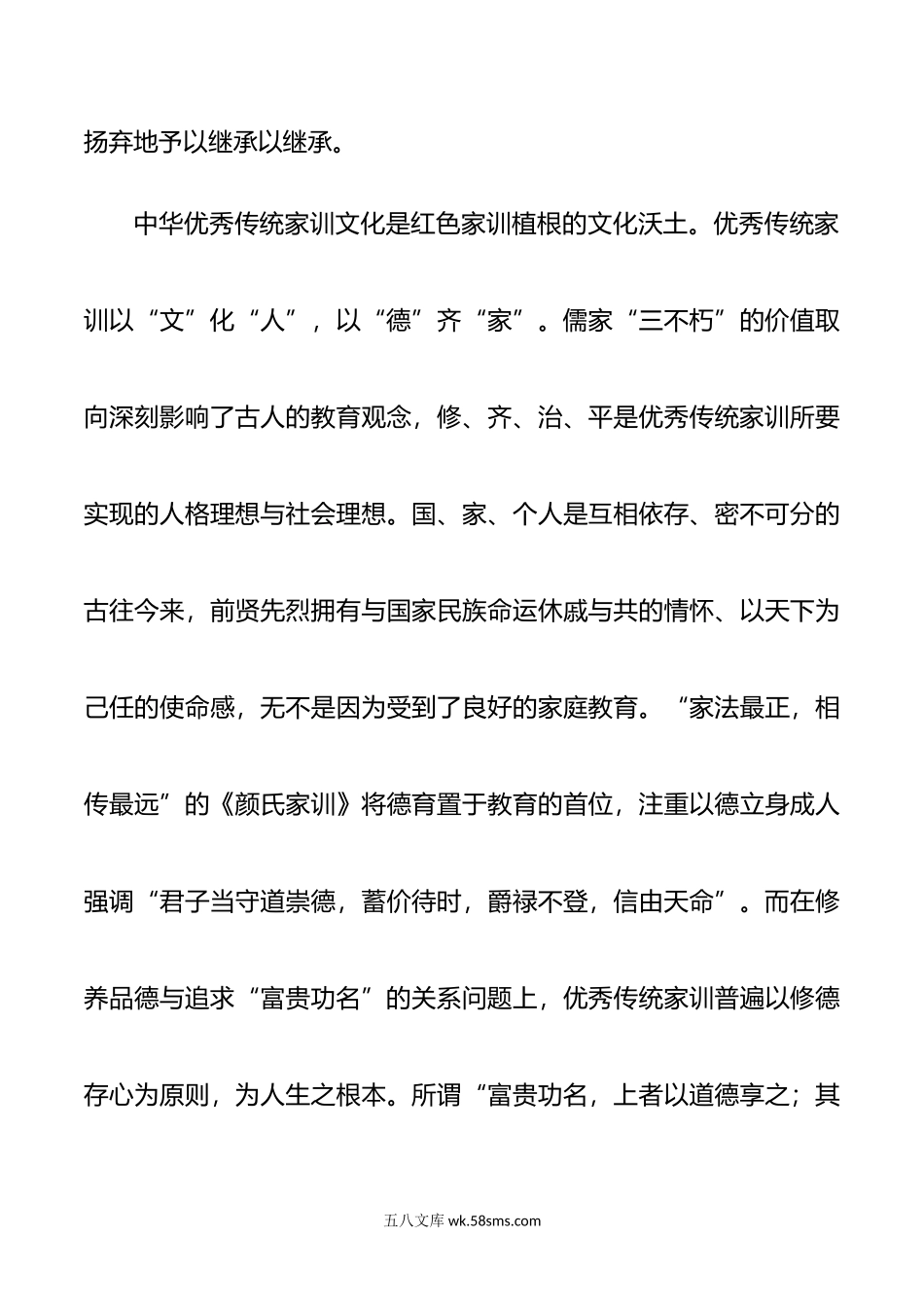 党课：推进“第二个结合” 传承红色家训.doc_第3页