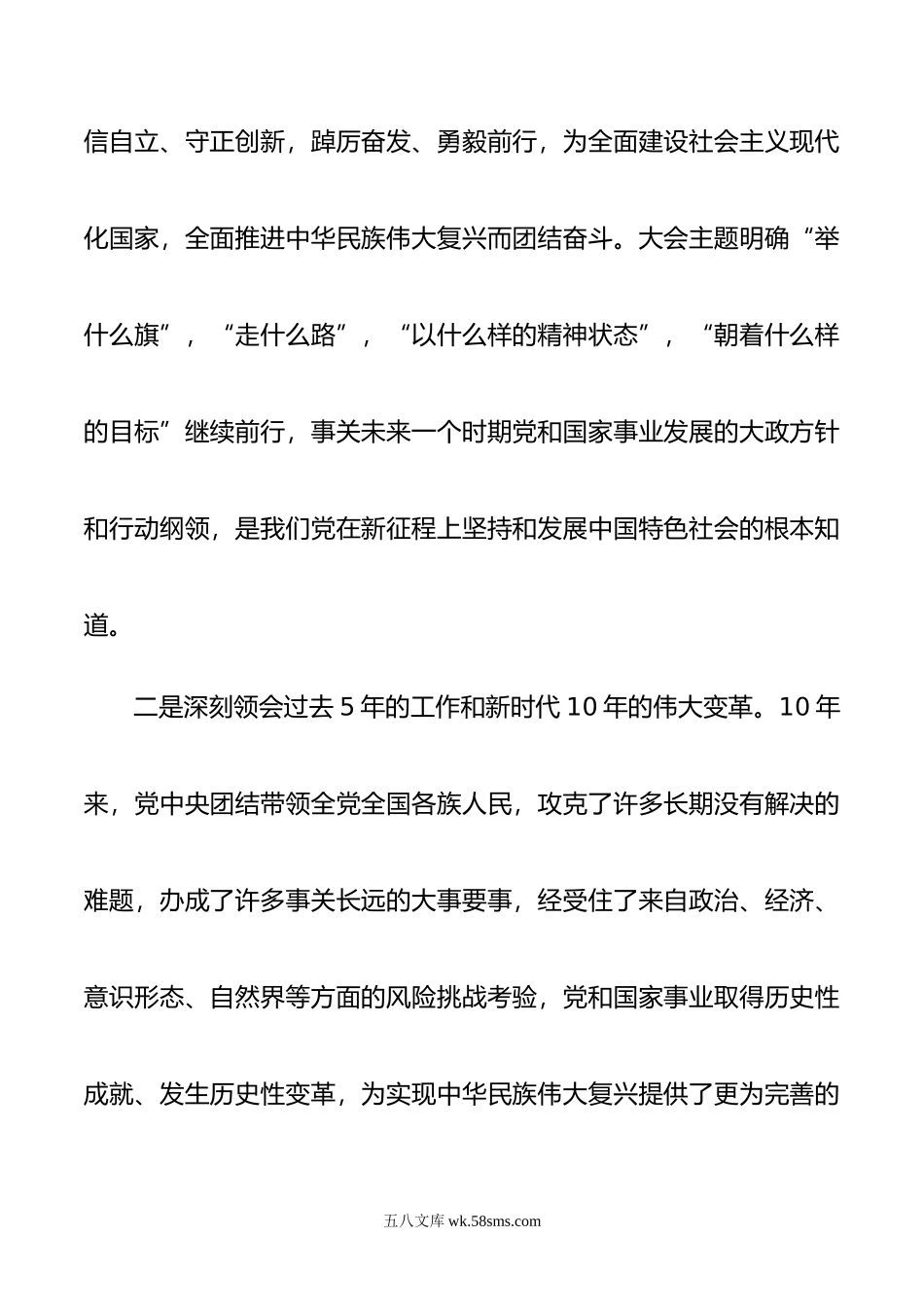 学习贯彻党的x大精神专题组织生活会发言提纲.docx_第2页