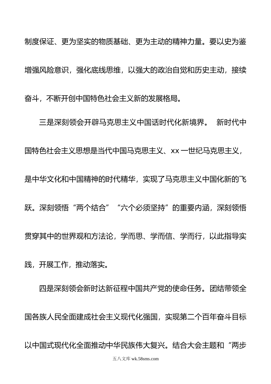 学习贯彻党的x大精神专题组织生活会发言提纲.docx_第3页