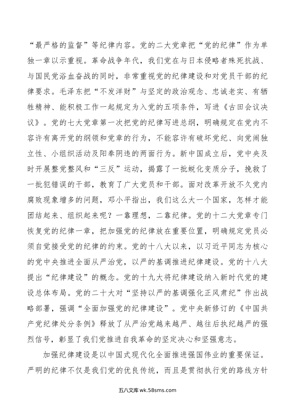 党课：坚定不移推进全面从严治党 全面加强党的纪律建设.docx_第2页